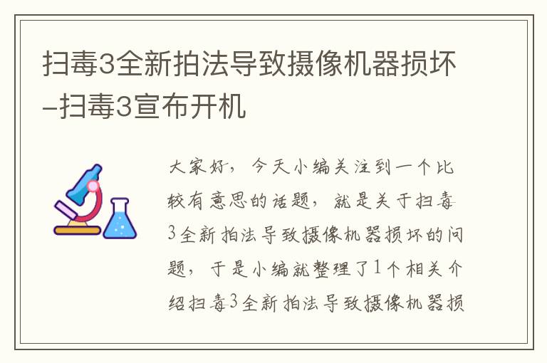 扫毒3全新拍法导致摄像机器损坏-扫毒3宣布开机