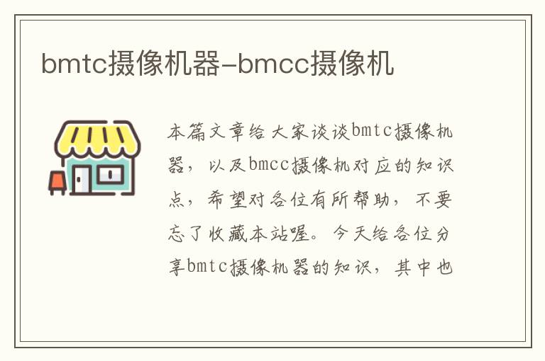 bmtc摄像机器-bmcc摄像机