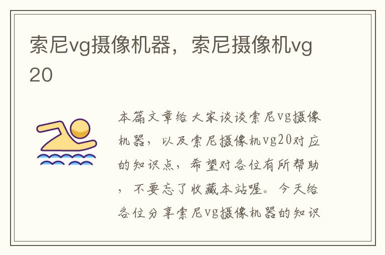 索尼vg摄像机器，索尼摄像机vg20