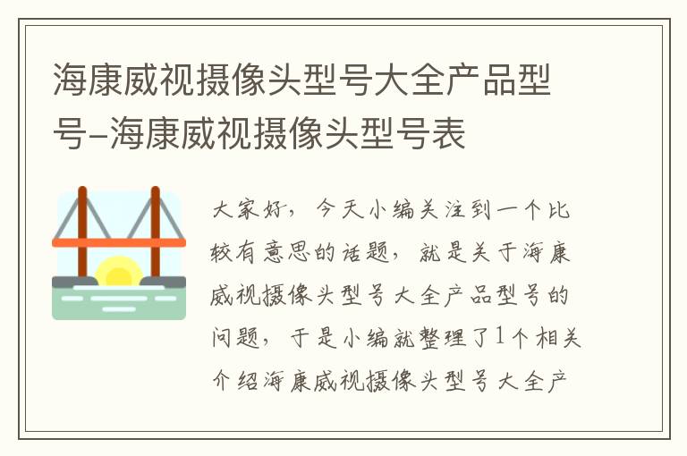 海康威视摄像头型号大全产品型号-海康威视摄像头型号表