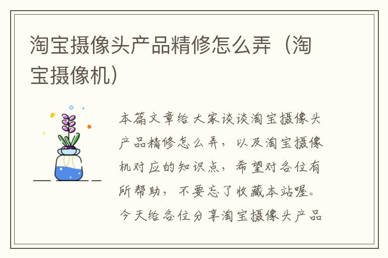 淘宝摄像头产品精修怎么弄（淘宝摄像机）