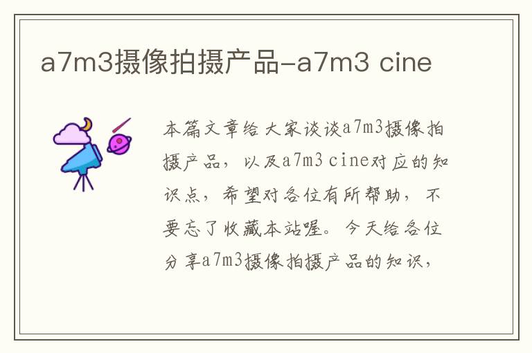 a7m3摄像拍摄产品-a7m3 cine