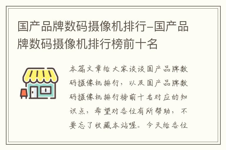 国产品牌数码摄像机排行-国产品牌数码摄像机排行榜前十名