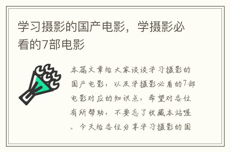 学习摄影的国产电影，学摄影必看的7部电影