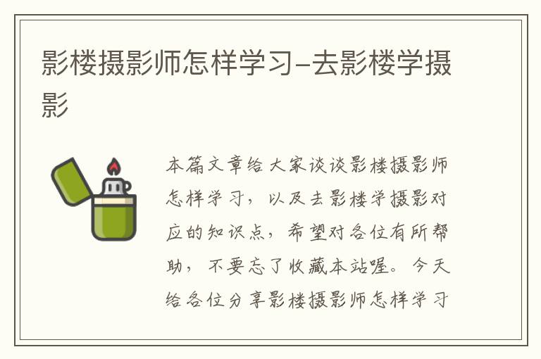 影楼摄影师怎样学习-去影楼学摄影