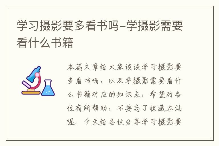 学习摄影要多看书吗-学摄影需要看什么书籍