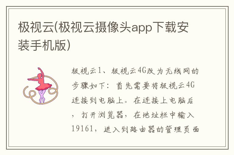 极视云(极视云摄像头app下载安装手机版)