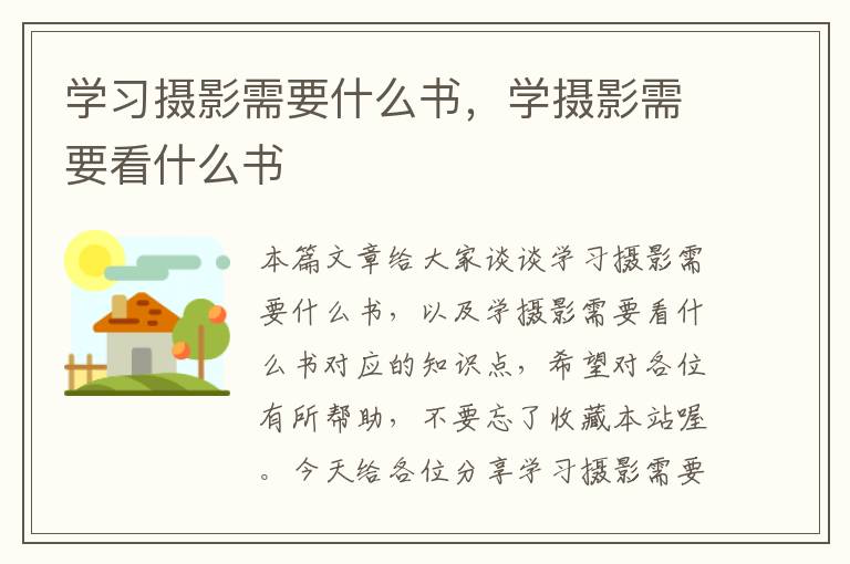 学习摄影需要什么书，学摄影需要看什么书