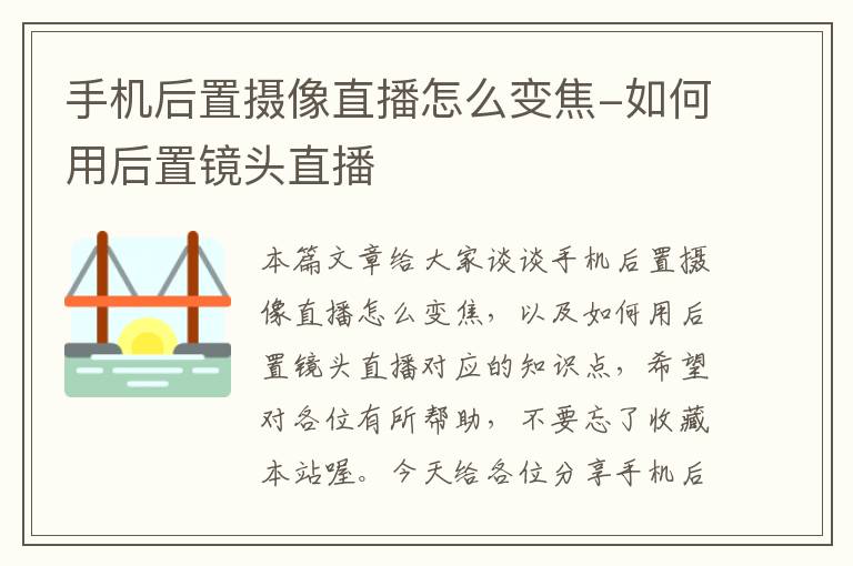 手机后置摄像直播怎么变焦-如何用后置镜头直播