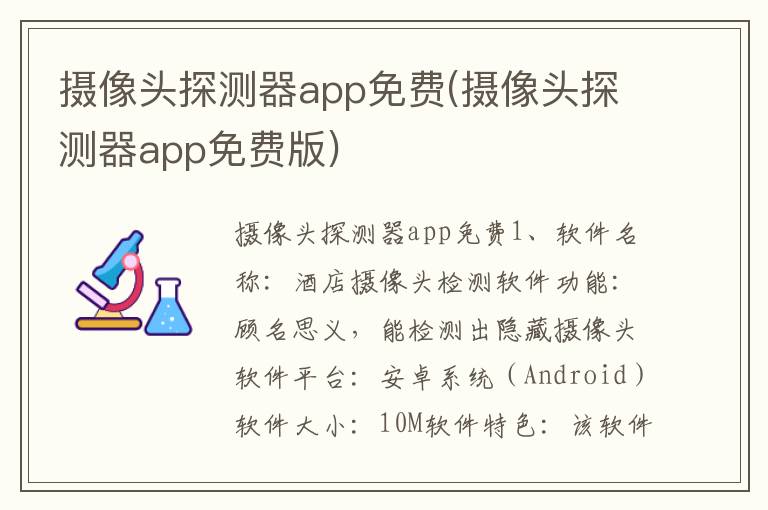 摄像头探测器app免费(摄像头探测器app免费版)