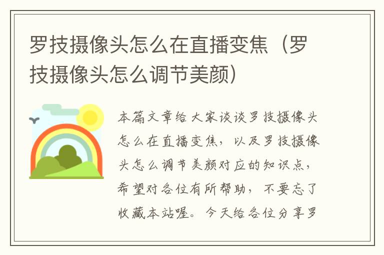 罗技摄像头怎么在直播变焦（罗技摄像头怎么调节美颜）