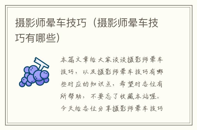 摄影师晕车技巧（摄影师晕车技巧有哪些）