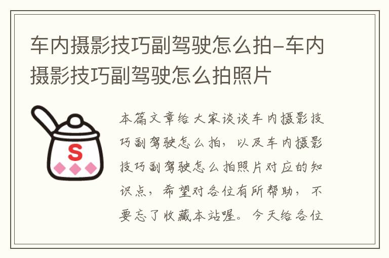 车内摄影技巧副驾驶怎么拍-车内摄影技巧副驾驶怎么拍照片