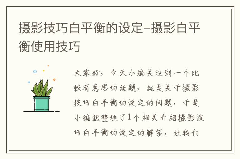 摄影技巧白平衡的设定-摄影白平衡使用技巧