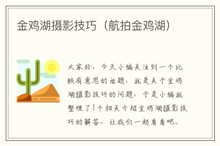 金鸡湖摄影技巧（航拍金鸡湖）