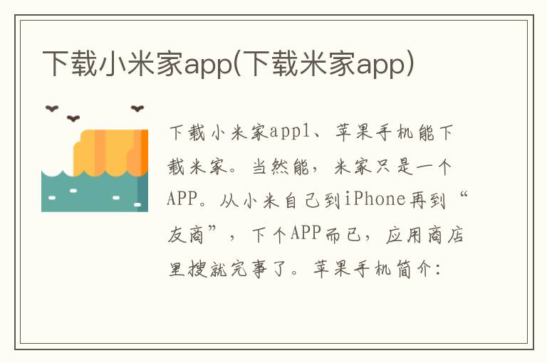 下载小米家app(下载米家app)