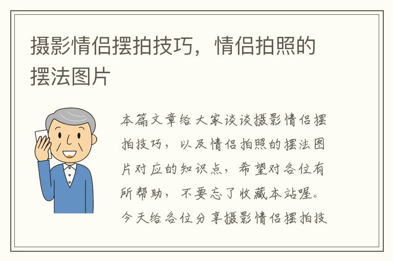 摄影情侣摆拍技巧，情侣拍照的摆法图片